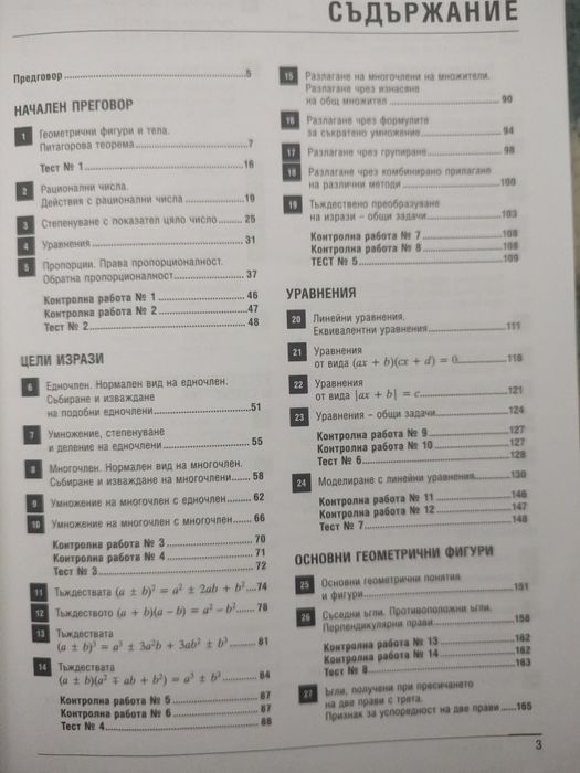 Сборник по математика за 7 клас