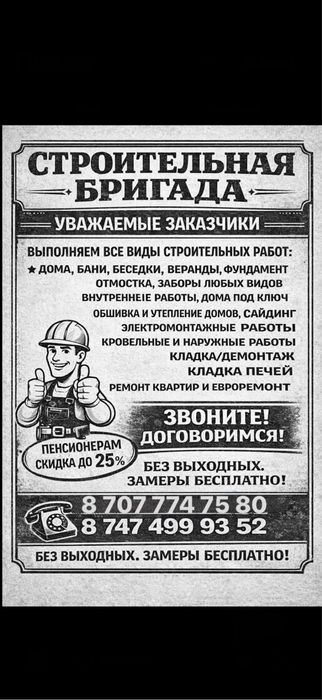 Строительные услуги