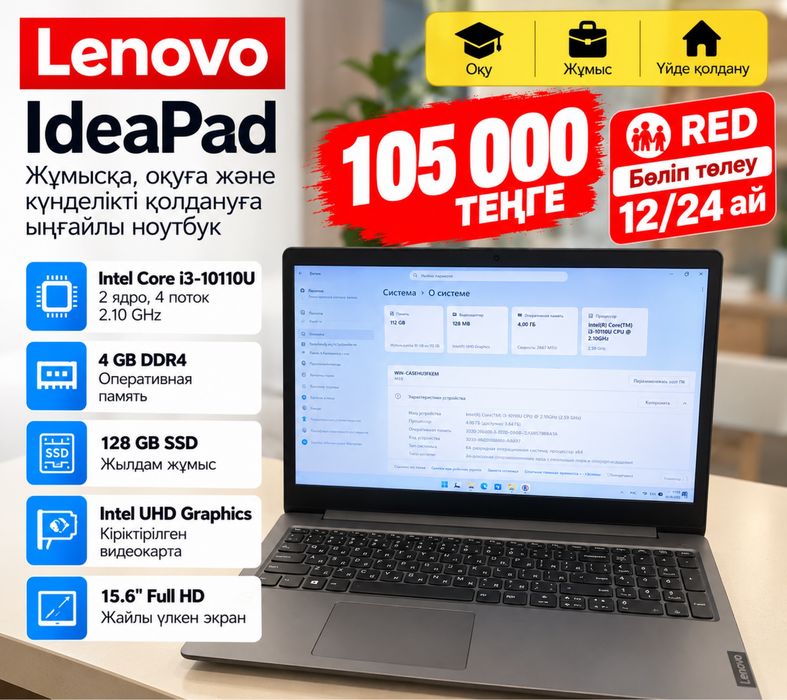 Ноутбук Lenovo Core i3 10110U