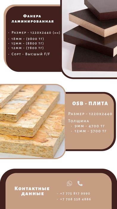 Фанера ламинированная