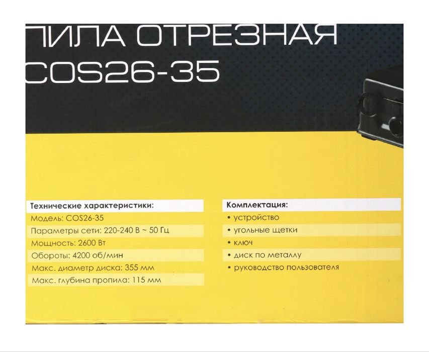 Пила отрезная Fine Power COS26-35