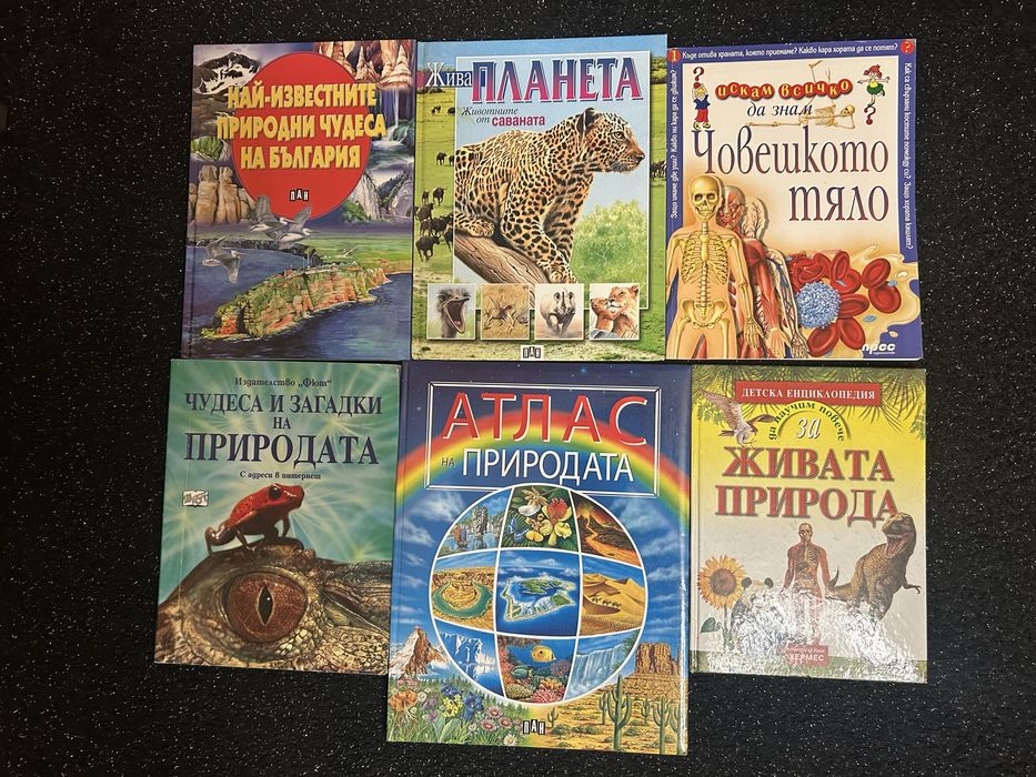 Била албуми, енциклопедии, атласи и книги за оцветяване