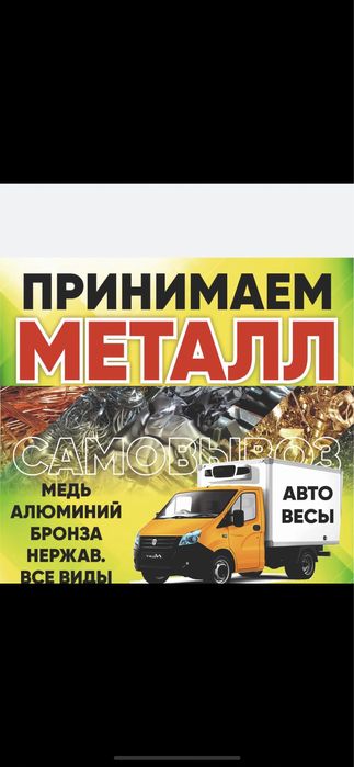 Прием металл металла