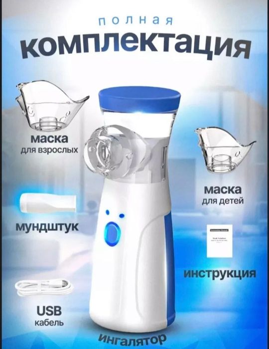 Ингалятор Nebulayzer профилактика и лечение