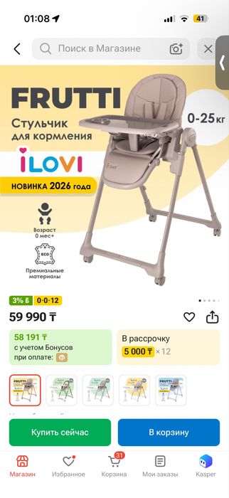Стульчик для кормления