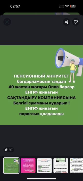 Пенсионный аннуитет