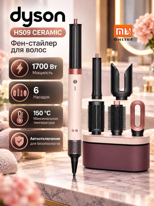 Фен Дайсон для волос Стайлер Dyson HS 09 CERAMIC (розовый)
