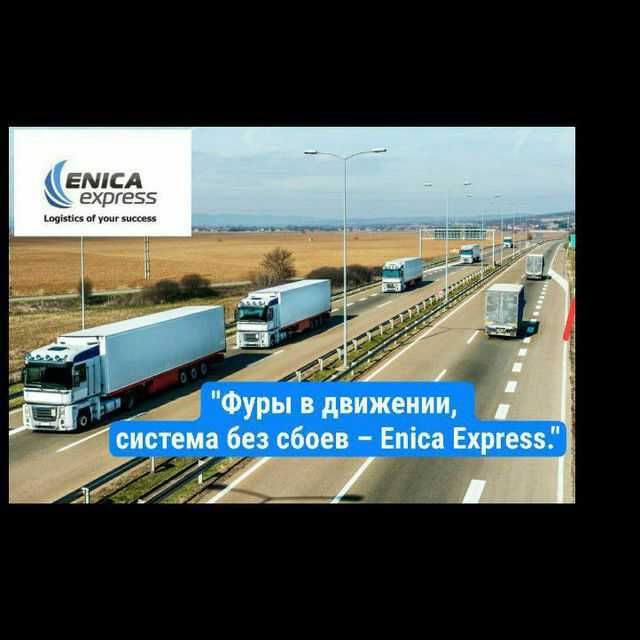 Логистические услуги - умная и слаженная  логистика ТGenicaexpress