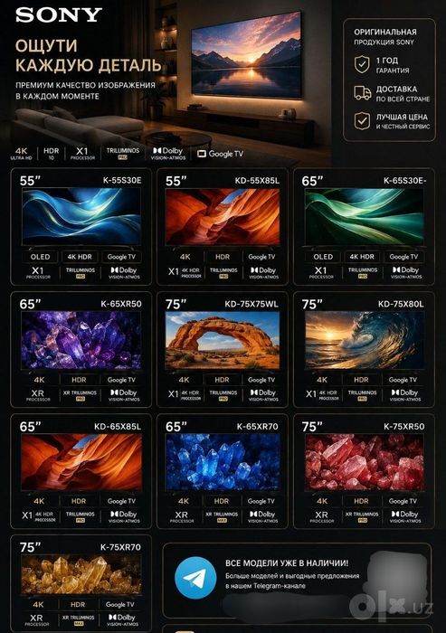 Телевизор SONY BRAVIA
Те