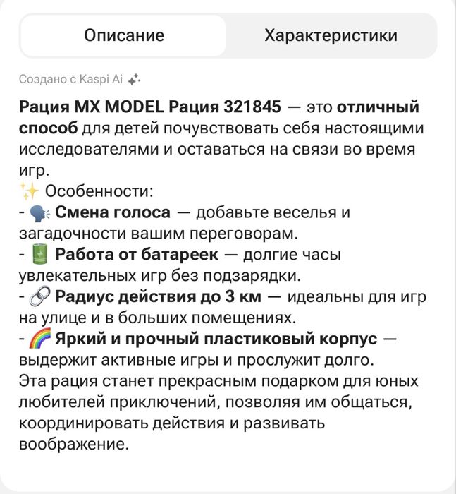 Игрушка рация, новая игрушка