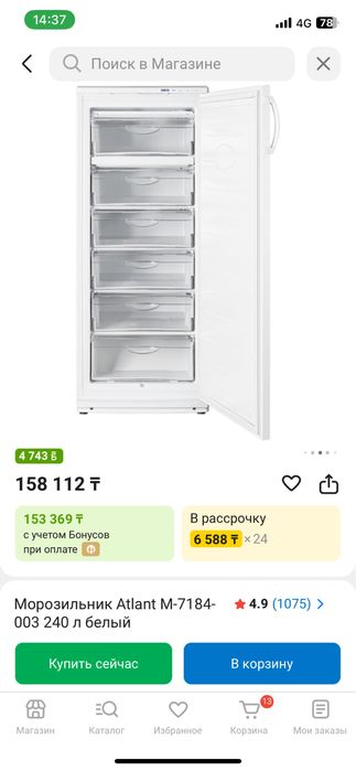 Морозильник atlant