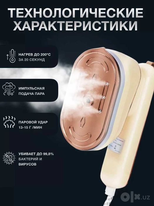 Отпариватель для одежды ручной