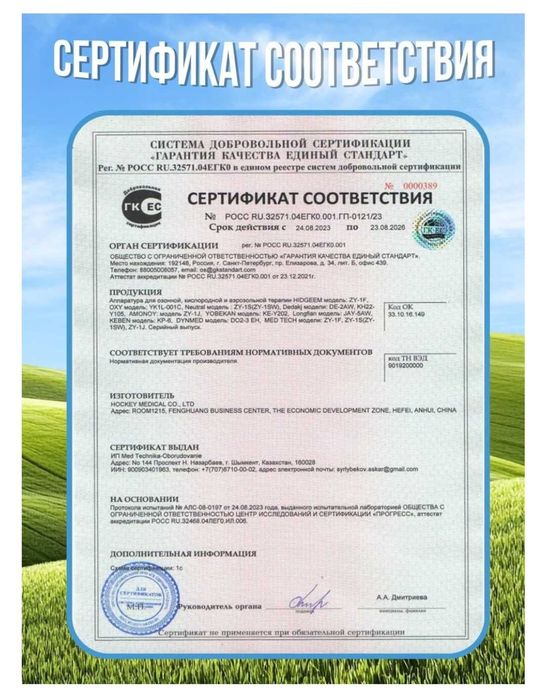 Кислородный концентратор