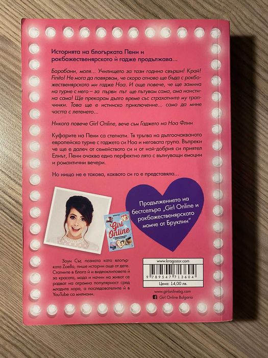 Girl online, Сняг вали - Тийн - Джон Грийн и и др.