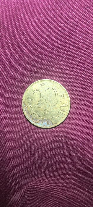 20 стотинки 1992 монета