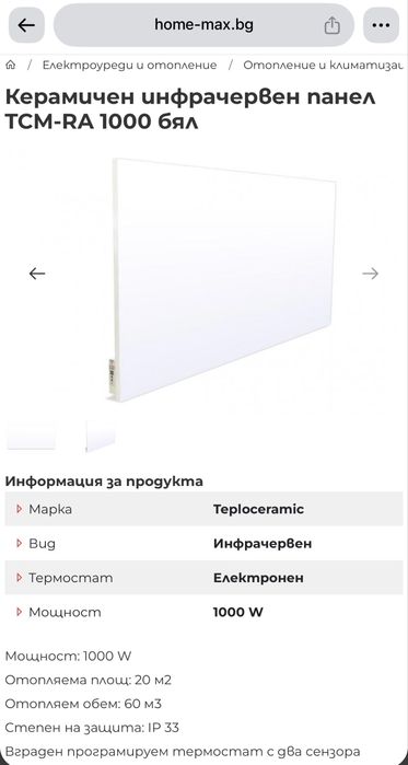 Керамичен инфрачервен панел -2 броя с гаранция