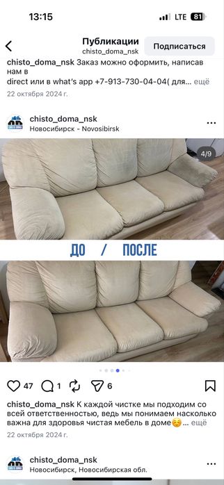 Химчистка мебели, сушка в подарок