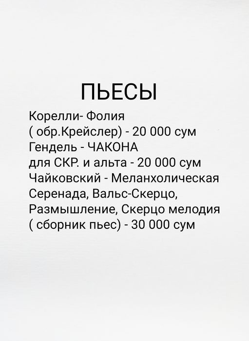 Ноты для скрипки