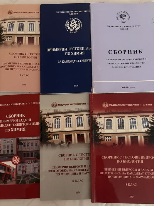 Сборници за МУ Плевен и сборник за МУ София