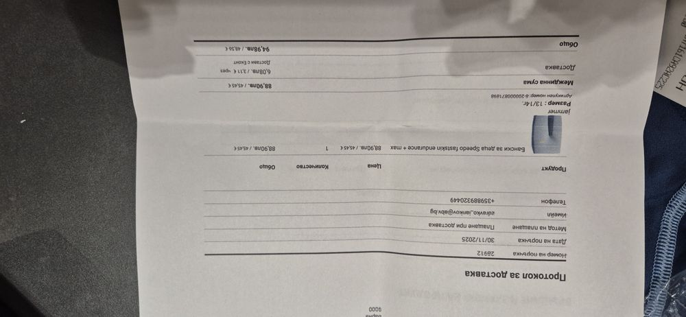 Момчешки Бански Спидо