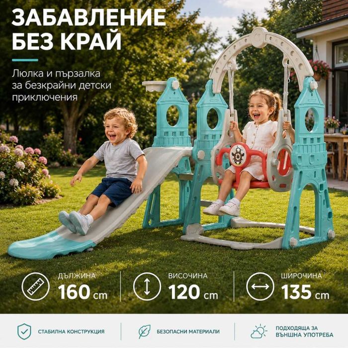 Детски комплект 4 в 1 с пързалка 160 см, люлка, баскетболен кош и топка – безопасна