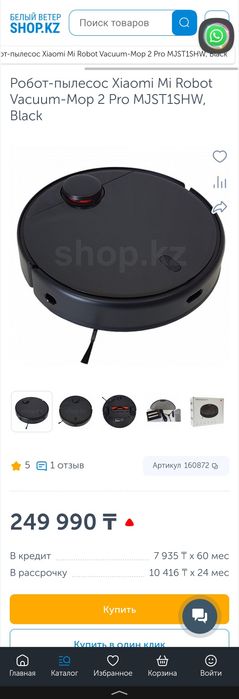 Робот пылесос Mi 2 Pro