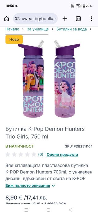 Кутия и бутилка K-pop demon hunters