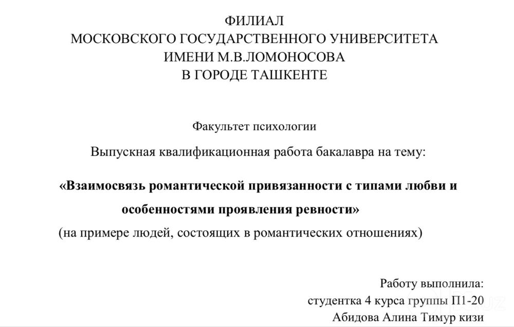 Психолог в Ташкенте | Консультация психолога онлайн