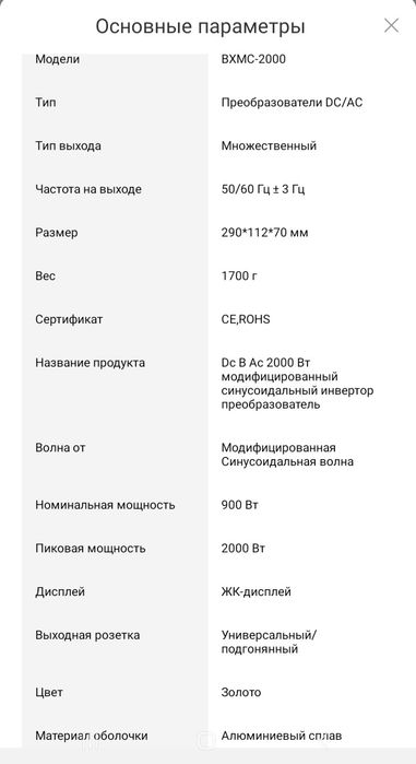 Инвертор 12>220в с зарядочной ЮПС