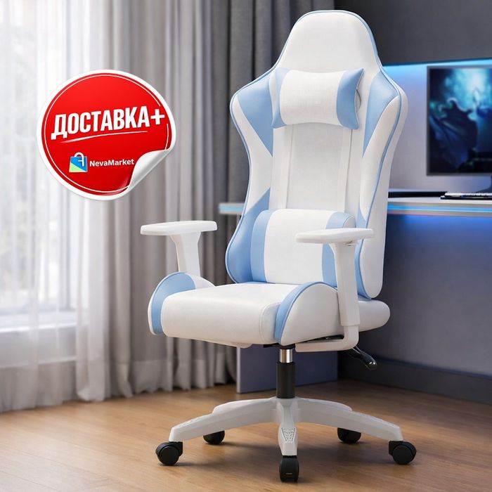 Игровое кресло эргономичное бело-голубое с подушками и регулировкой