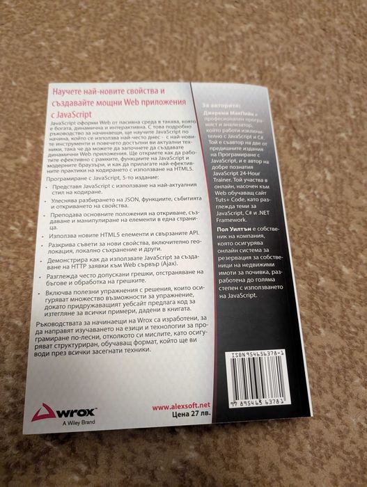 Програмиране с JavaScript - том 1 & 2