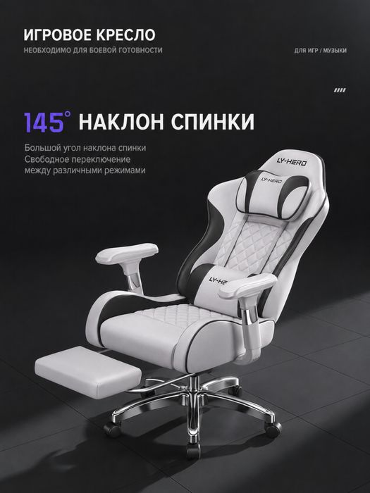 Игровое кресло.