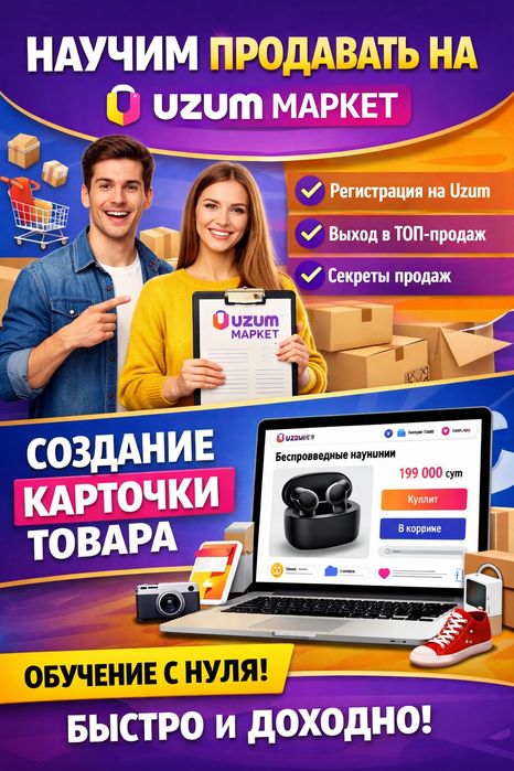 Uzum Market orqali onlayn savdo boshlash – oson va qulay!