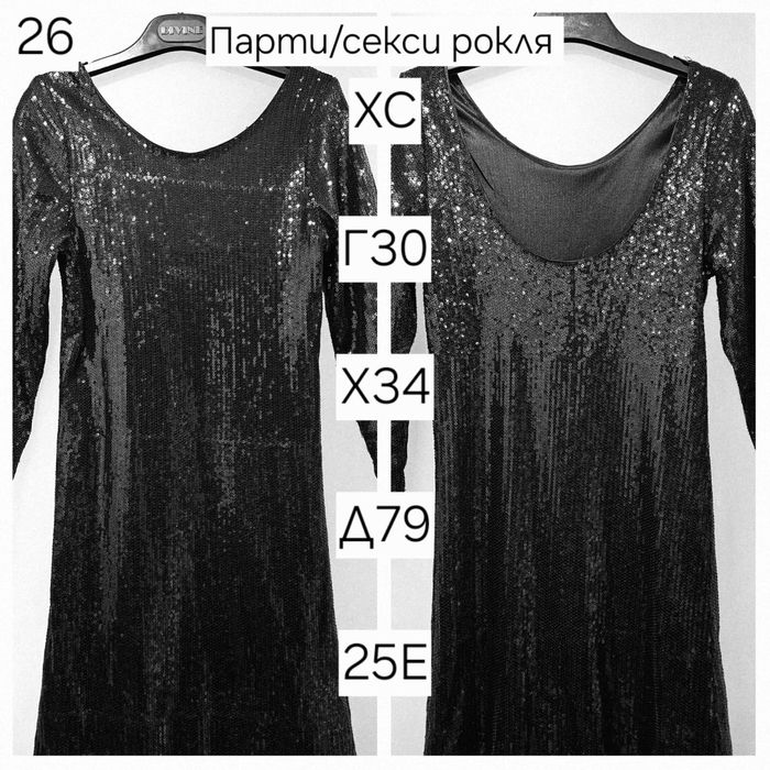 Рокли и блузи ХС размер