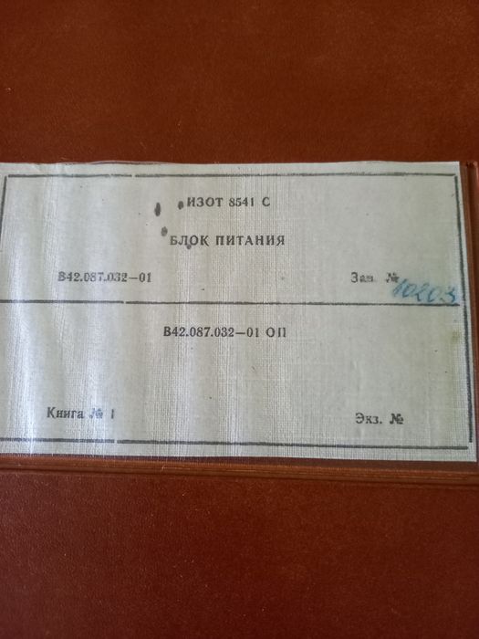 Видеотерминал Изот 8541 С-01.