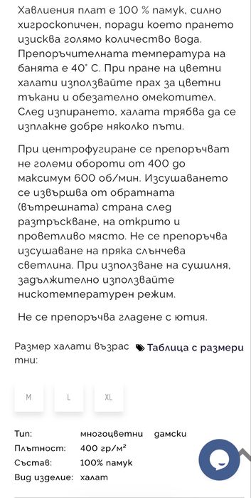 Дамски халат размер М