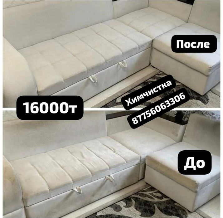 Химчистка мягкой мебели