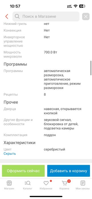 Микроволновка