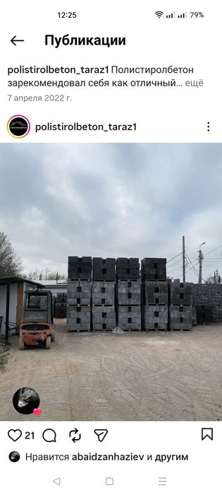 Полистирол блок номер 1 в Таразе