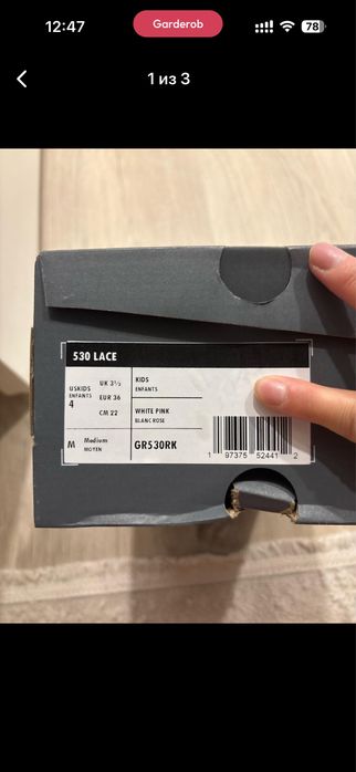 Кроссовки new balance 530