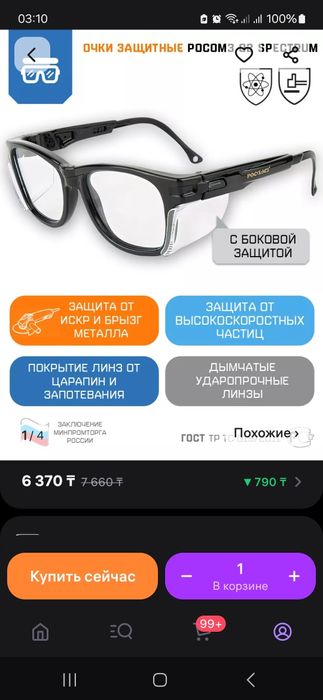 Защитные очки новые.