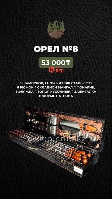 Подарочные наборы, шампуры, мангалы