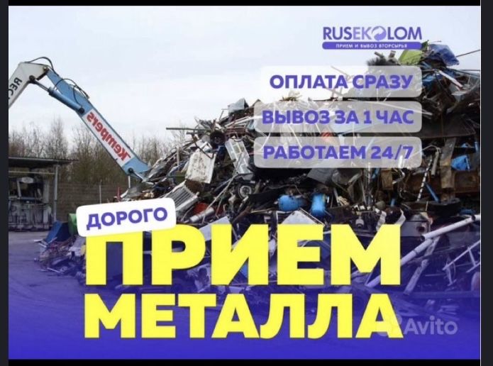 Прием металла самовывоз ест любой время