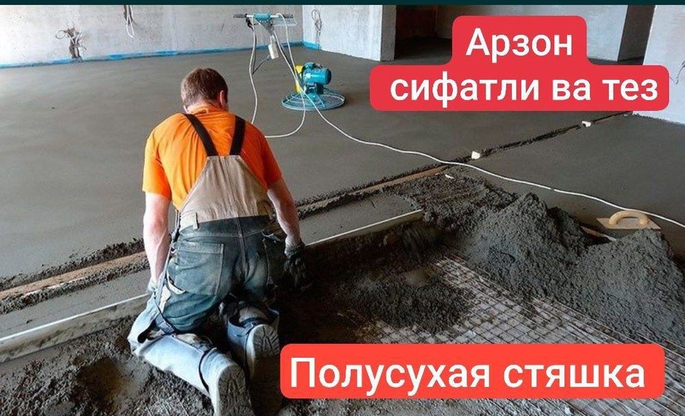 Suxoy styashka xizmati styashka pola
