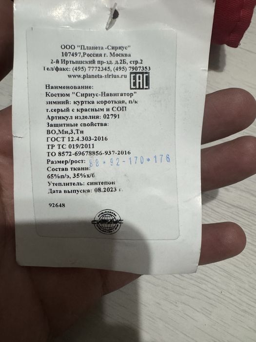 Продам зимнию спец одежу