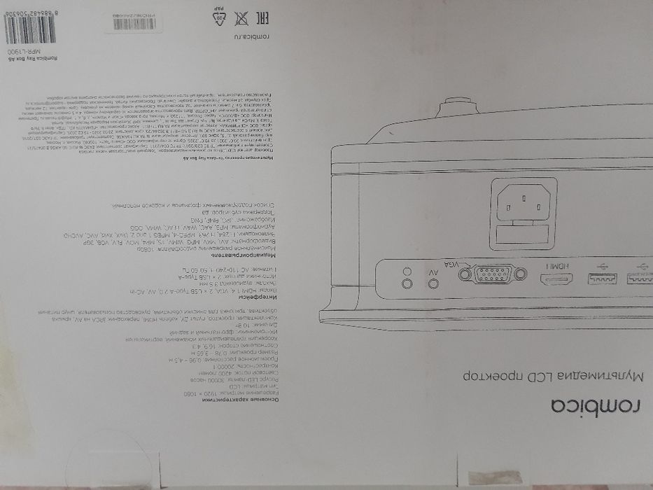 Мултимедия LCD проектор