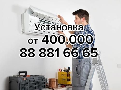 Установка Кондиционеров