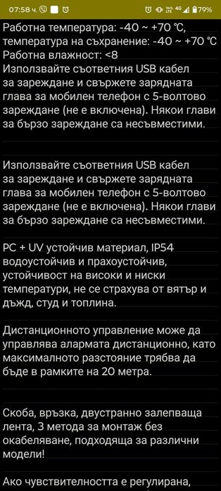 Аларма за велосипеди и мотоциклети