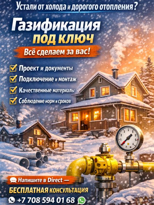 Газификация частных домов и коммерческих объектов