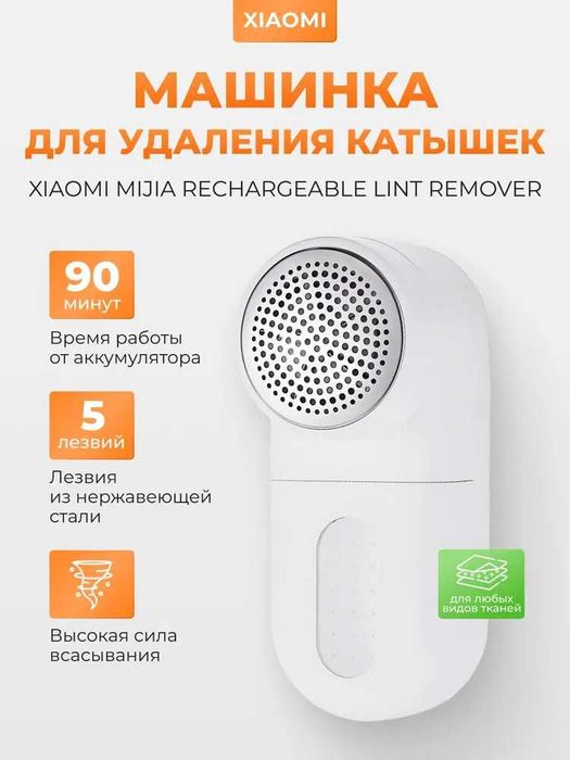Машинка для удаления катышков Xiaomi Mijia Rechargeable Lint Remover